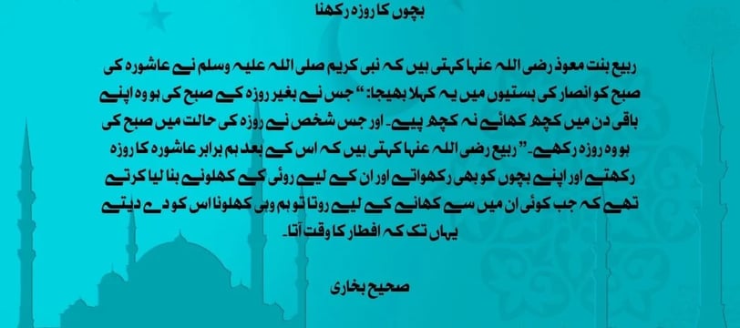 bachon-ka-roza-rakhna-sahe-bukhari-hadith-dilsebatein-20