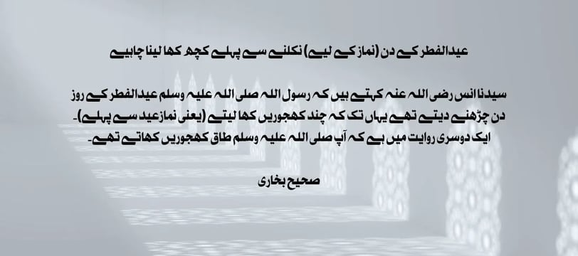 eid-ul-fitr-ke-din-namaz-ke-leye-nikalney-se-pehle-kuch-kha-lena-sahe-bukhari-hadith-dilsebatein-27