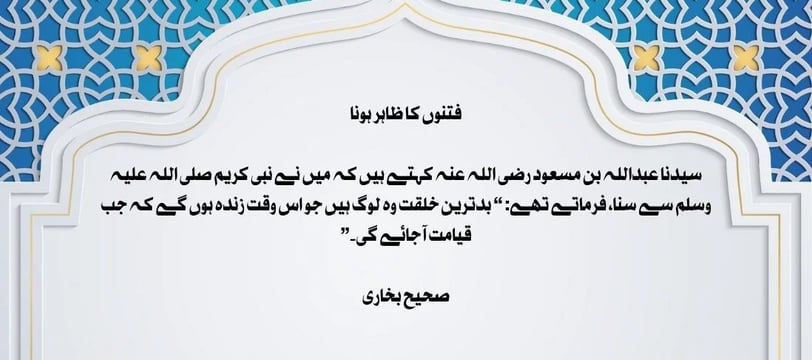 fitnoh-ka-zahir-hona-sahe-bukhari-hadith-dilsebatein-30