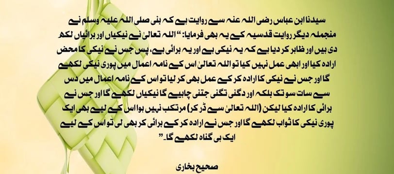 naiki-ya-burai-ka-iraada-karna-sahe-bukhari-hadith-dilsebatein-37