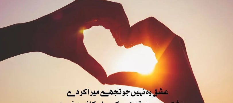 ishq-woh-nahe-jo-tujhe-mera-kar-de-ishq-woh-hai-jo-tujhe-kisi-aur-ka-urdu-love-quotes-dilsebatein-13