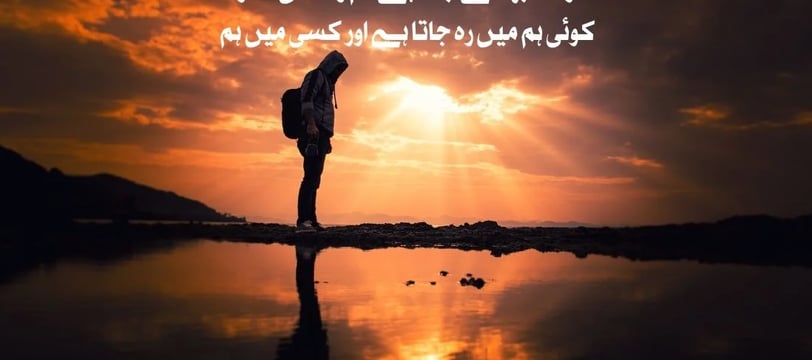 waqt-baha-le-jata-hai-naam-o-nishan-magar-koi-hum-mein-reh-jata-hai-urdu-love-quotes-dilsebatein-14