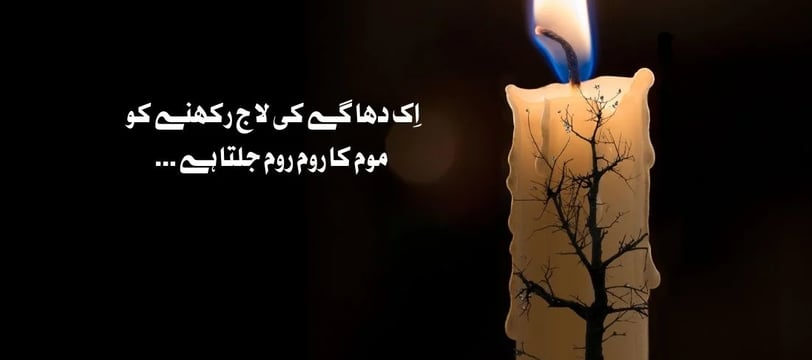 ik-dhagey-ki-laaj-rakhney-ko-moom-ka-room-room-jalta-hai-urdu-love-quotes-dilsebatein-26