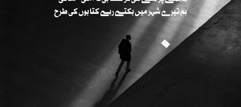 tujhe-parhne-ki-fursat-hi-na-mili-saqi-hum-tere-shehar-mein-biktey-urdu-love-quotes-dilsebatein-28