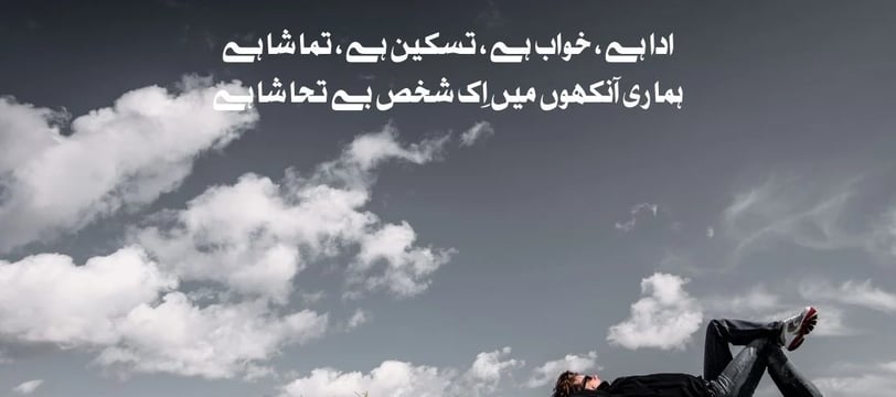 ada-hai-khawab-hai-taskeen-hai-tamasha-hai-hamari-ankhon-mein-ik-urdu-love-quotes-dilsebatein-38