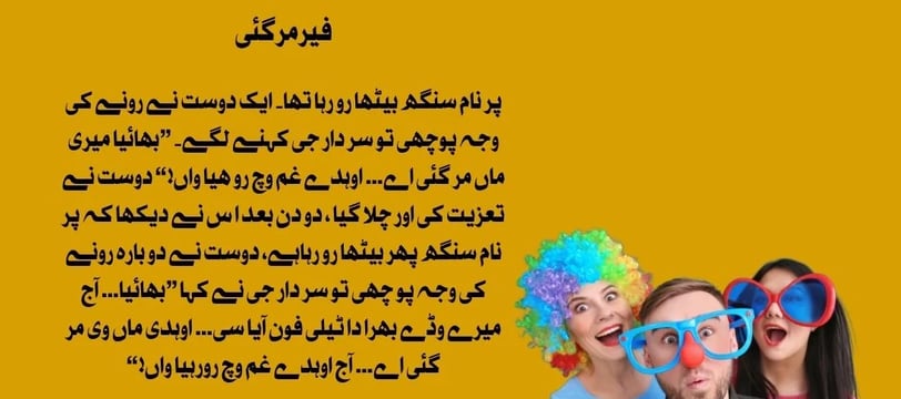 fer-mar-gai-urdu-jokes-latifey-mazaa-kehkey-giggles-dilsebatein-08