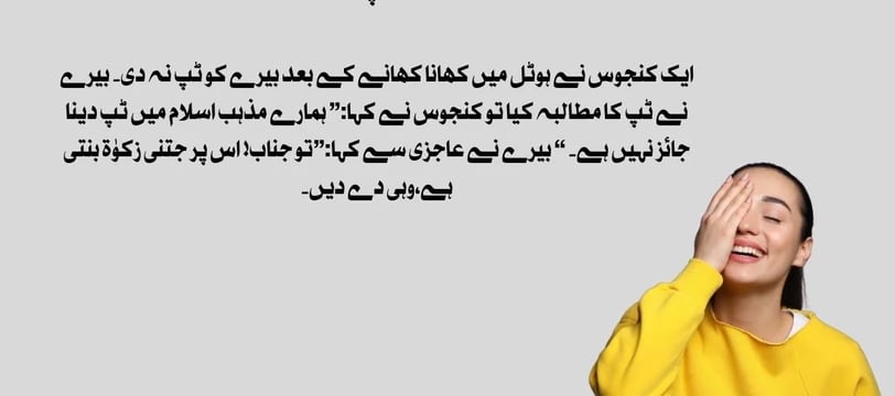 tip-urdu-jokes-latifey-mazaa-kehkey-giggles-dilsebatein-39