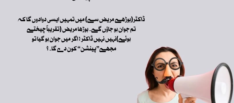 pension-urdu-jokes-latifey-mazaa-kehkey-giggles-dilsebatein-80