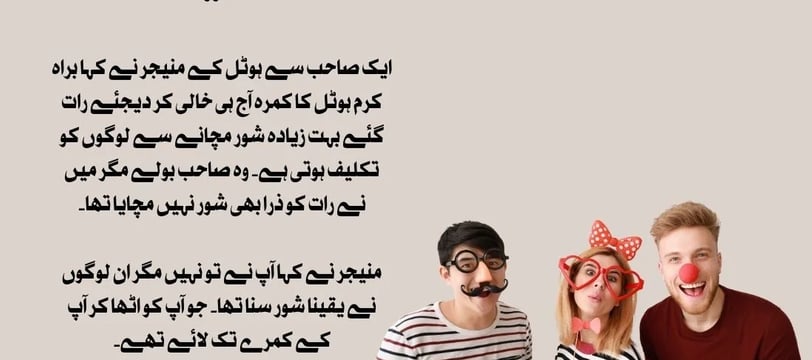 shor-urdu-jokes-latifey-mazaa-kehkey-giggles-dilsebatein-81