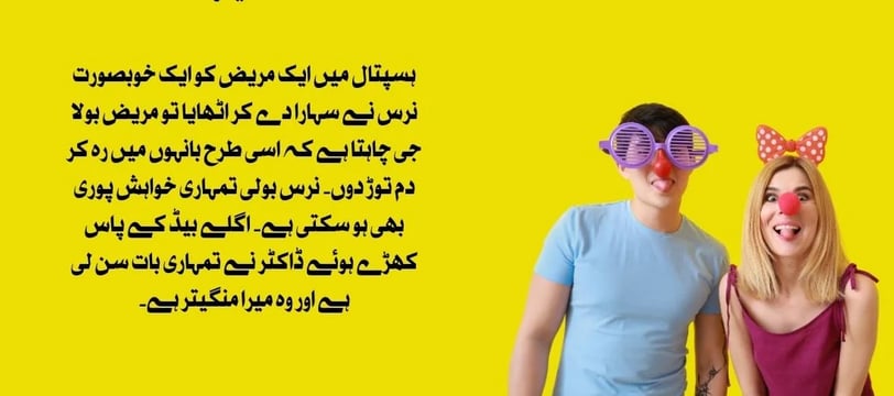 mangeter-urdu-jokes-latifey-mazaa-kehkey-giggles-dilsebatein-84