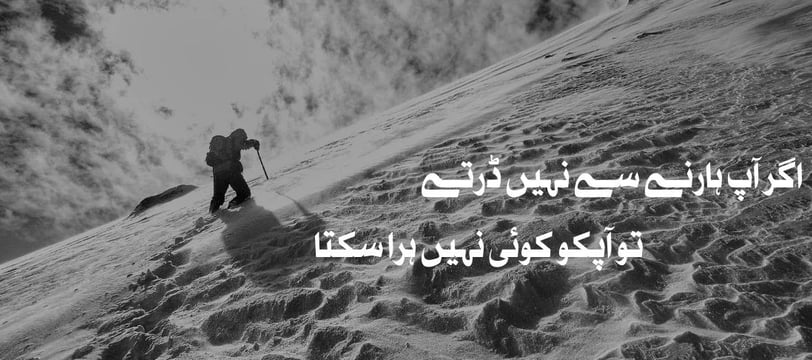 agar-aap-harney-se-nahe-dartey-tu-aap-ko-koi-nahe-hara-sakta-urdu-motivational-quotes-dilsebatein-02