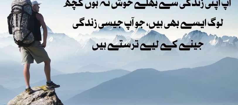 aap-apni-zindagi-se-bhale-khush-na-houn-kuch-log-aisey-urdu-motivational-quotes-dilsebatein-07