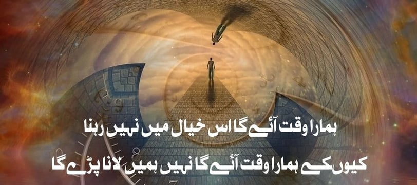 hamara-waqt-aey-gah-is-kahayal-mein-nahe-rehna-kuon-ke-motivational-quotes-urdu-dilsebatein-12