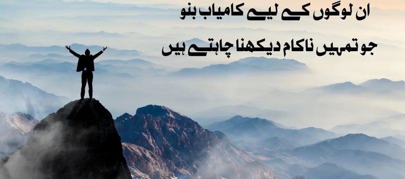 in-logon-ke-leye-kamyab-bano-jo-tumhein-nakam-dekhna-chahtey-motivational-quotes-urdu-dilsebatein-16