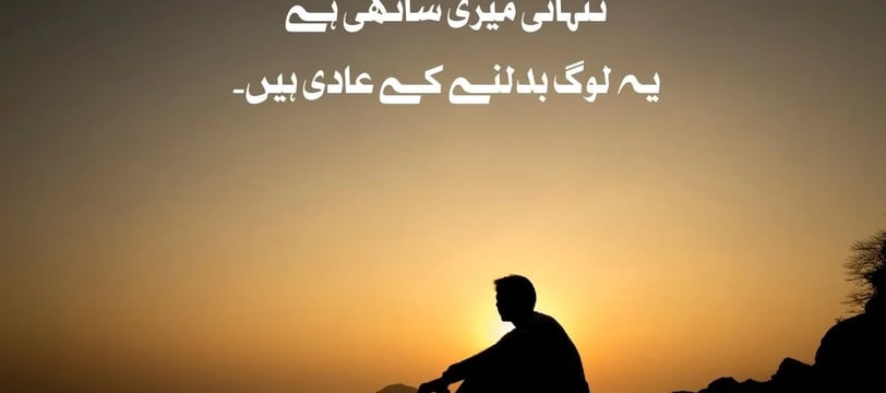 tanhai-meri-sathi-hai-yeh-log-badalney-ke-aadi-hein-urdu-motivational-quotes-dilsebatein-30