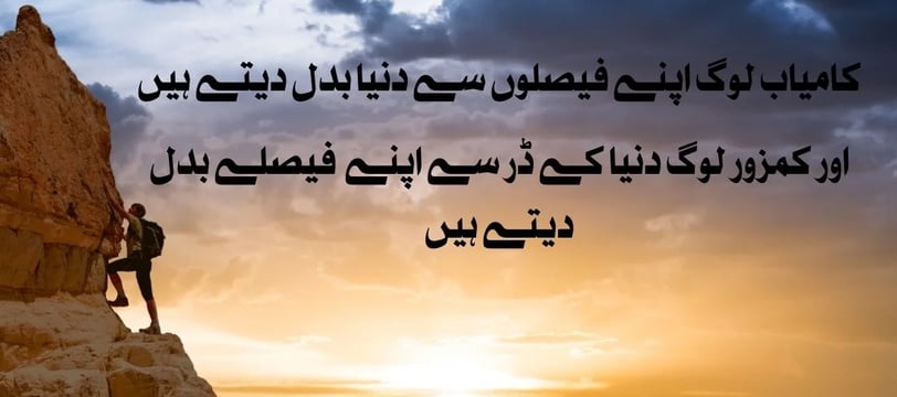 kamyab-log-apney-faisalon-se-dunya-badal-dete-hein-kamzor-urdu-motivational-quotes-dilsebatein-31