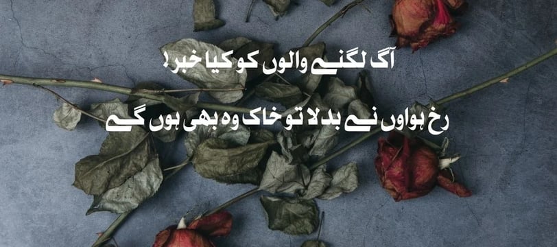 aag-lagney-walon-ko-kiya-khabar-rukh-hawaon-ne-badla-tu-urdu-motivational-quotes-dilsebatein-36