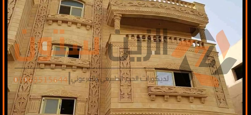 ديكورات حجر هاشمي