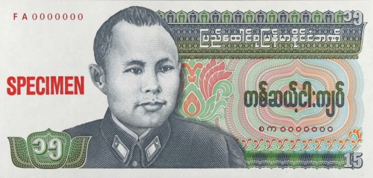 Burma 15 Kyat Specimen Banknote