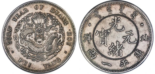 China Coin Kiang Hsu Pei Yang Tael