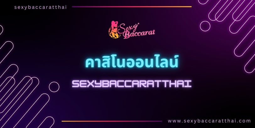 คาสิโนออนไลน์