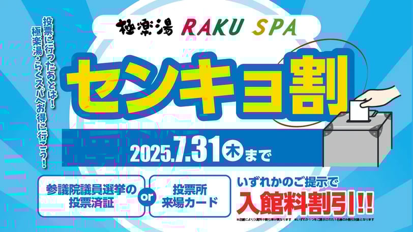 センキョ割の告知ポスターと投票箱のイラスト|堺市のニュースならサカイタイムズ