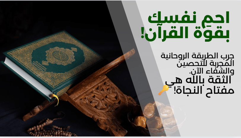 القرآن فى مواجهة سحر الكهان