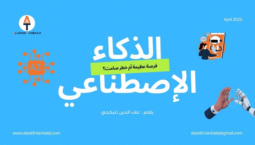 الذكاء الاصطناعي في التسويق