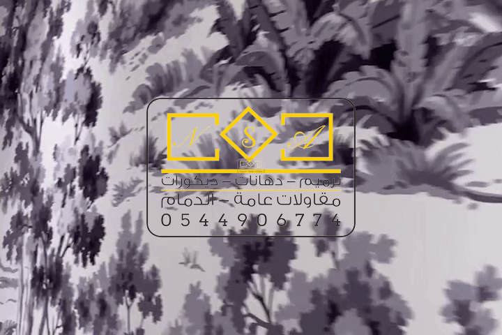 ورق جدران ثري دي الدمام