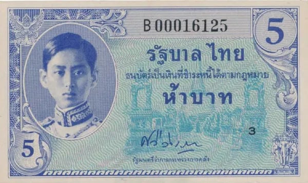 Thailand 5 Baht Rama 8 Series 8 Star Replacement Banknote