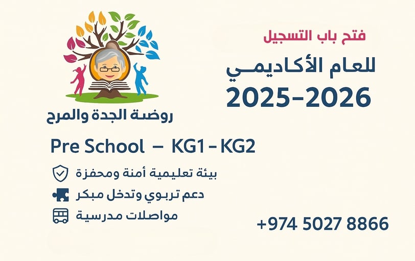فتح باب التسجيل 2025–2026