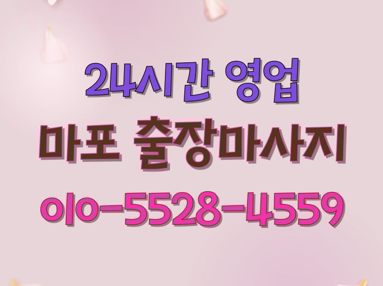VIP 마포마사지