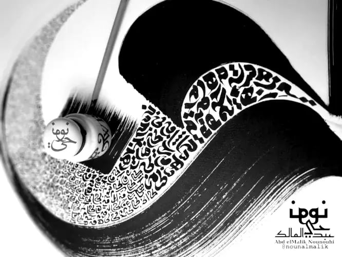 encrier calligraphie arabe par abdelmalik Nounouhi calligraphe marocain, à Paris