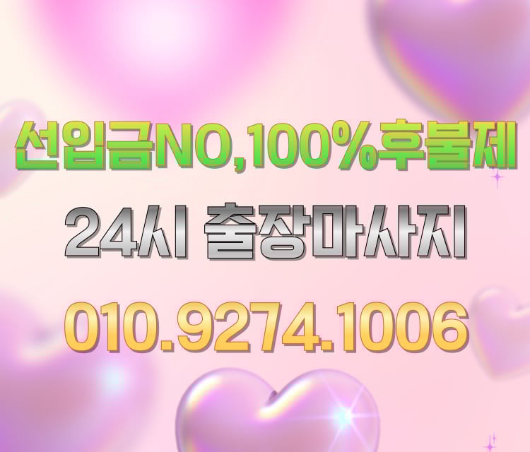 힐링 강동마사지