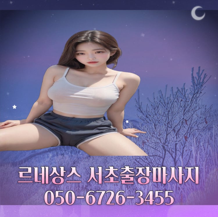 르네상스 서초마사지