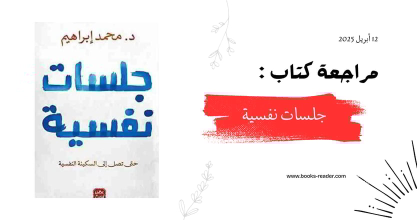 جلسات نفسية