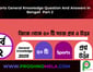 Sports General Knowledge Questions and Answers in Bengali Part 2