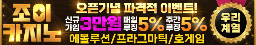 조이카지노