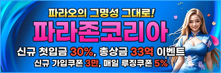 파라존카지노
