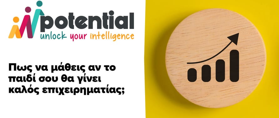 Μάθε να γίνεται το παιδί σου ένας καλός επιχειρηματίας!