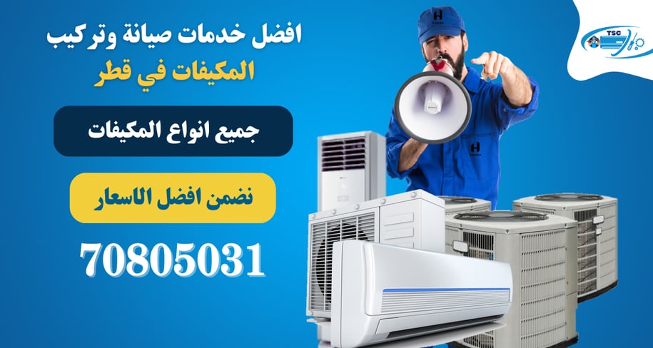 أسعار خدمات المكيفات | شركة الهبرة