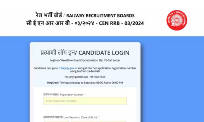 RRB JE 2024 exam city slip released