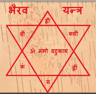 Bhairav Yantra