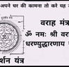 Varah yantra For Own House