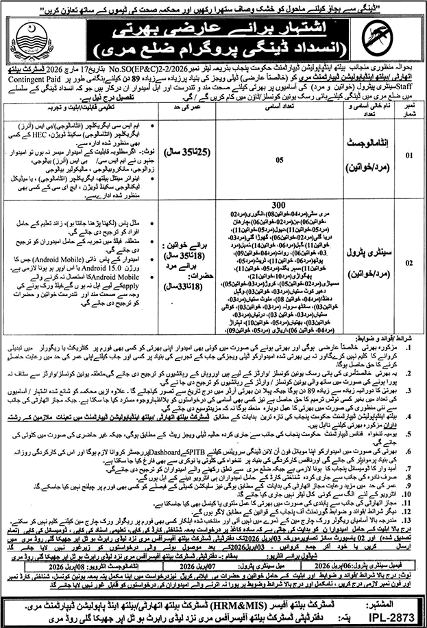 Punjab Health Department Dengue Program Jobs 2026 poster showing Entomologist and Sanitary Patrol po