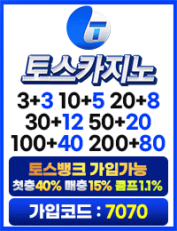 토스카지노 가입코드 도메인주소 