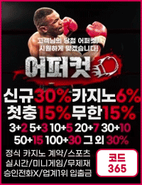 어퍼컷가입하기,어퍼컷가입코드