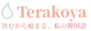 モバイル寺子屋 ロゴ