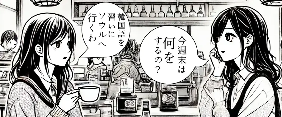 週末チュータリング 漫画イメージ